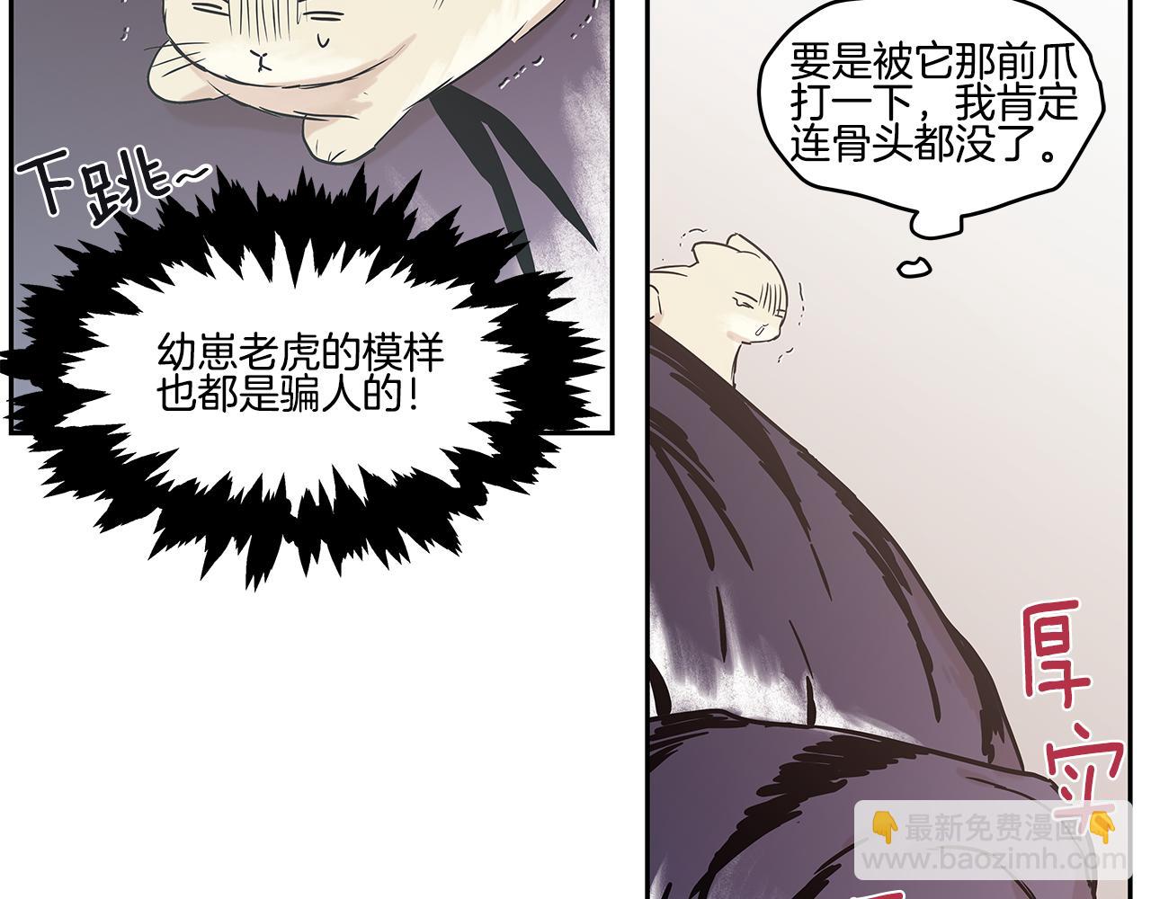番外5 老虎的真心17
