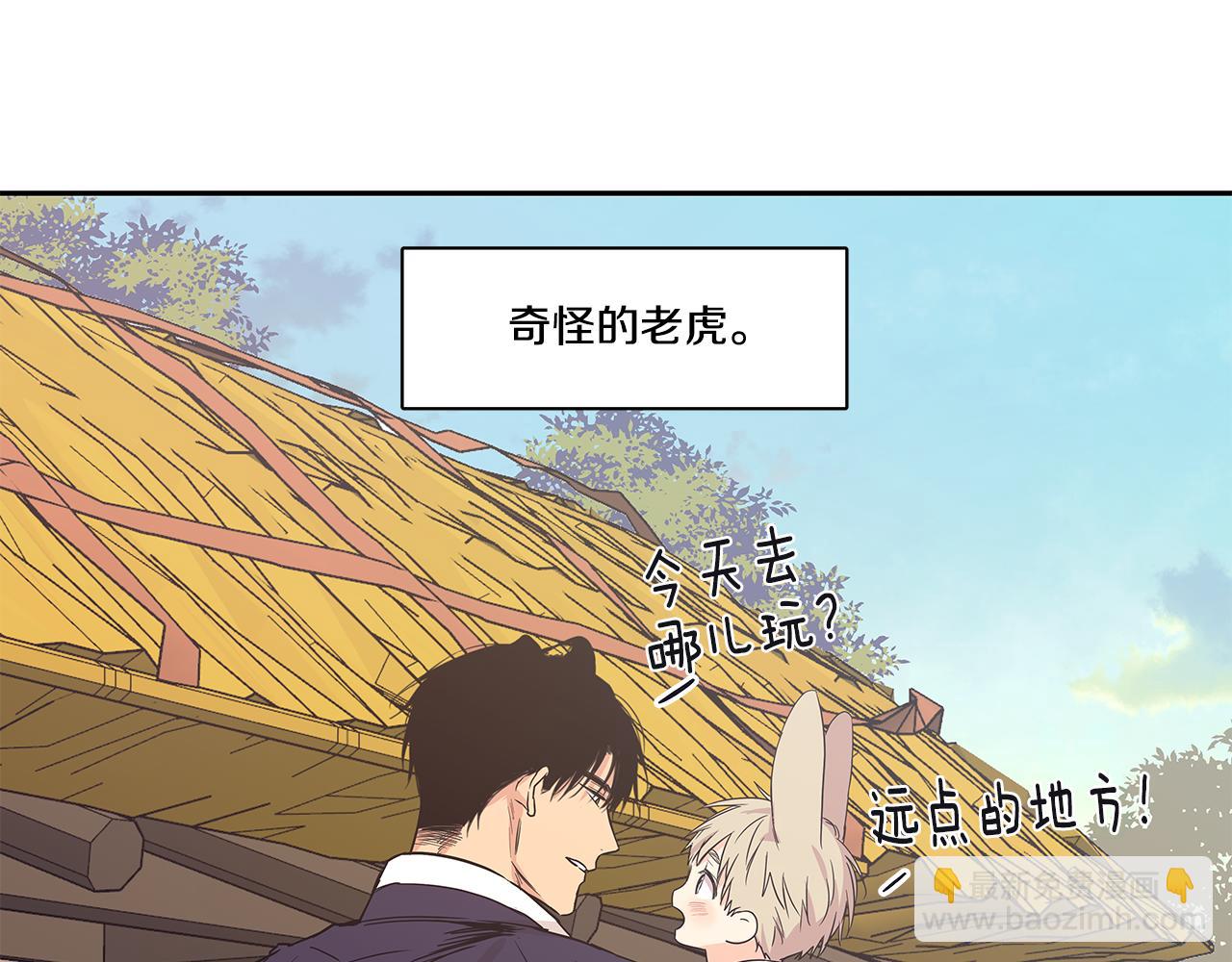 番外5 老虎的真心38