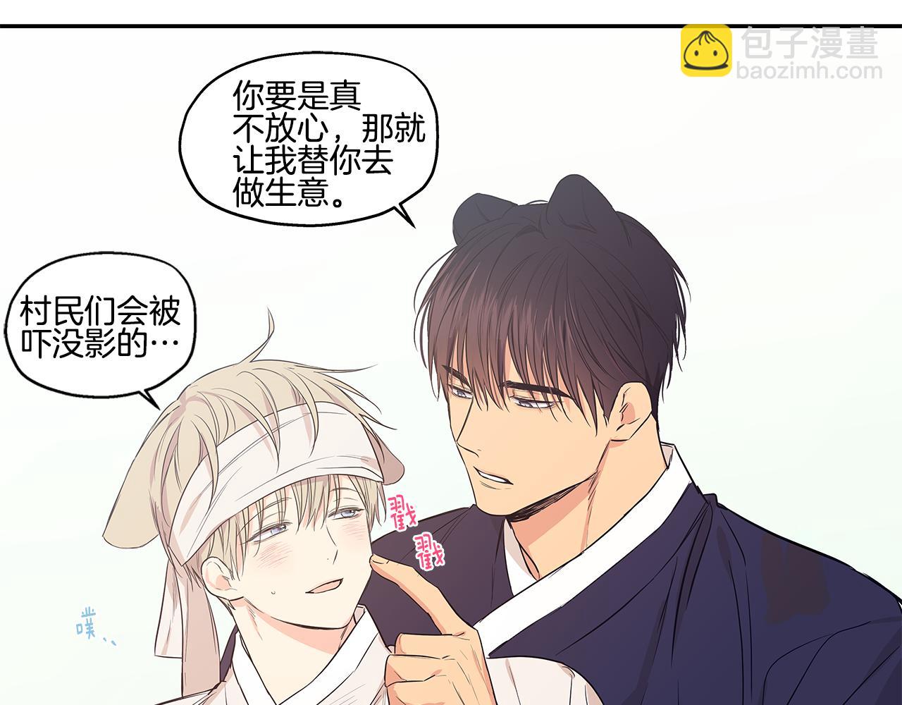 番外5 老虎的真心60