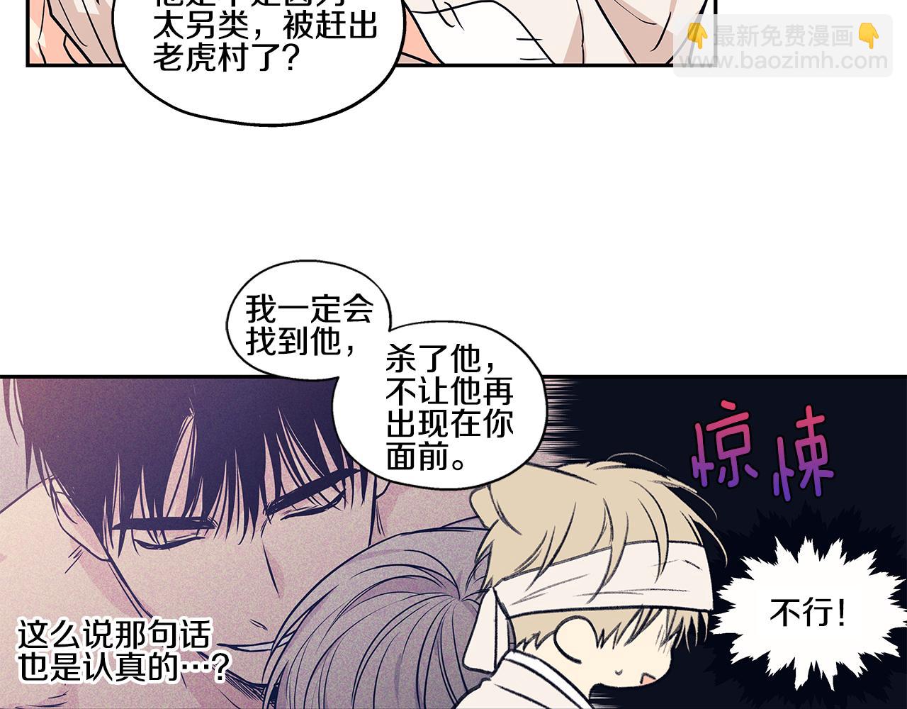 番外5 老虎的真心73
