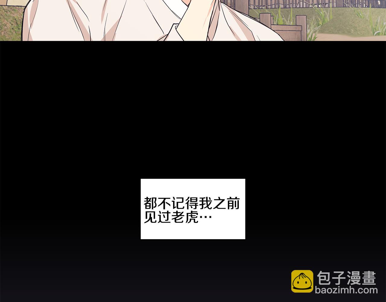 番外5 老虎的真心78