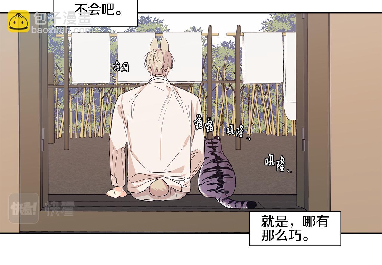 番外5 老虎的真心8