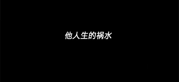 第16话33