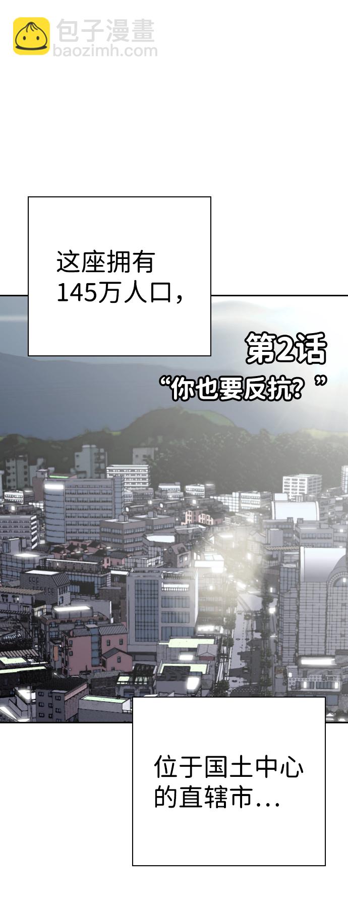 [第2话] 你也要反抗？10