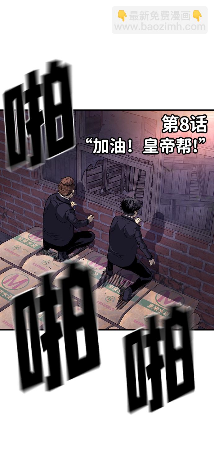 [第8话] 加油！皇帝帮！20