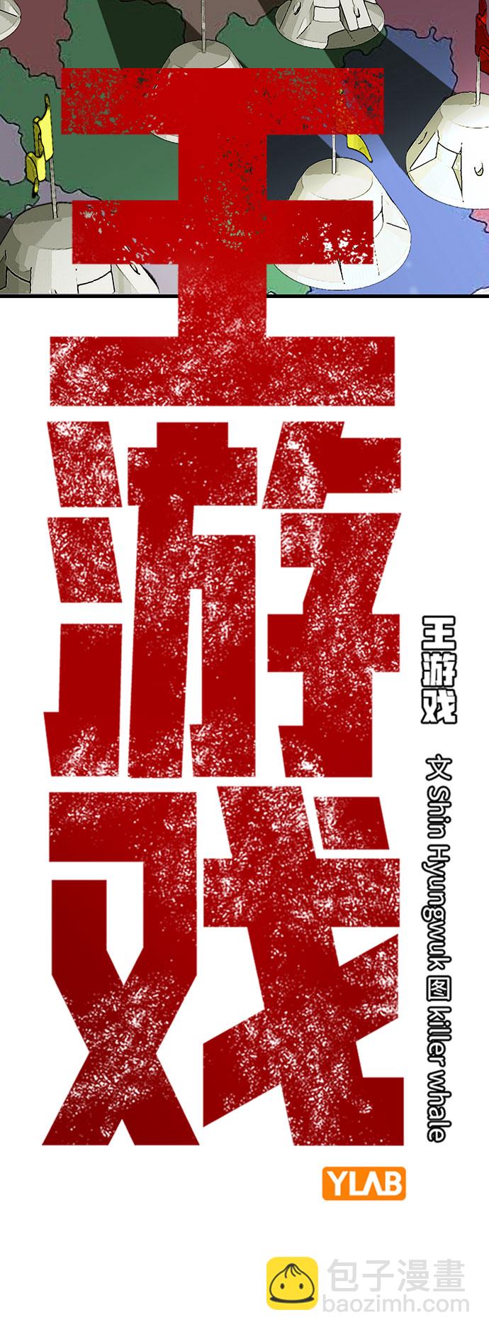 [第10话] 王游戏26