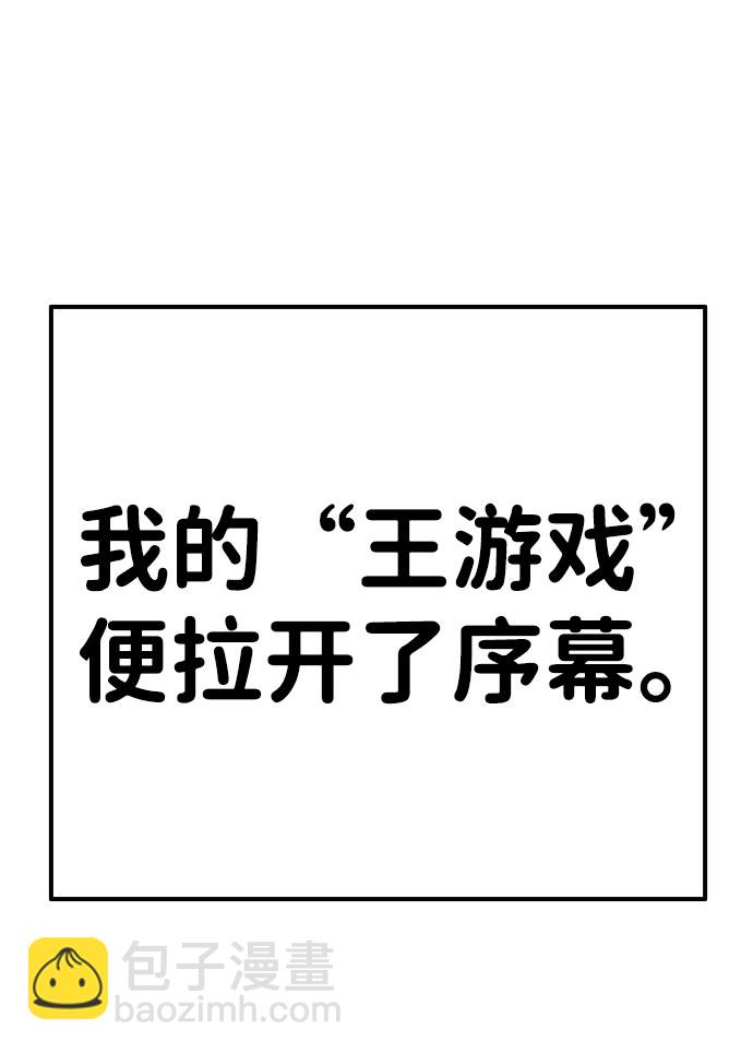 [第10话] 王游戏91
