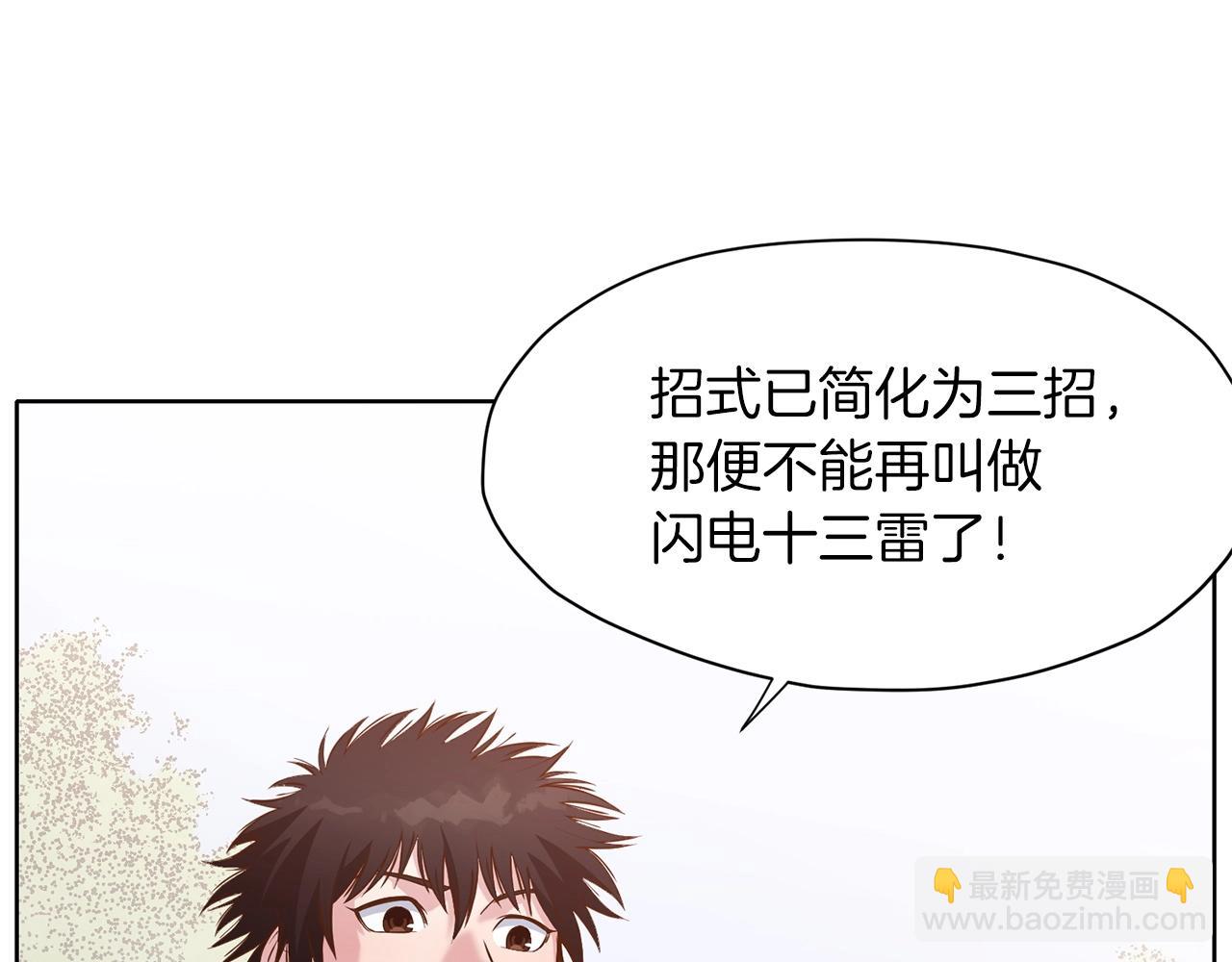 第11话 三雷剑法72