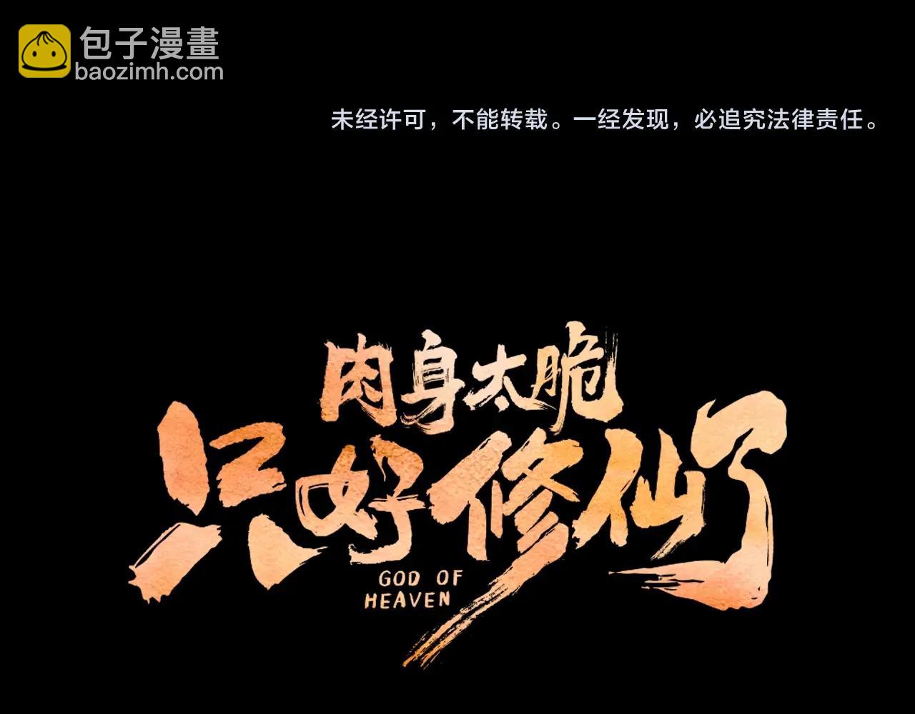 第15话 气脉闭合240