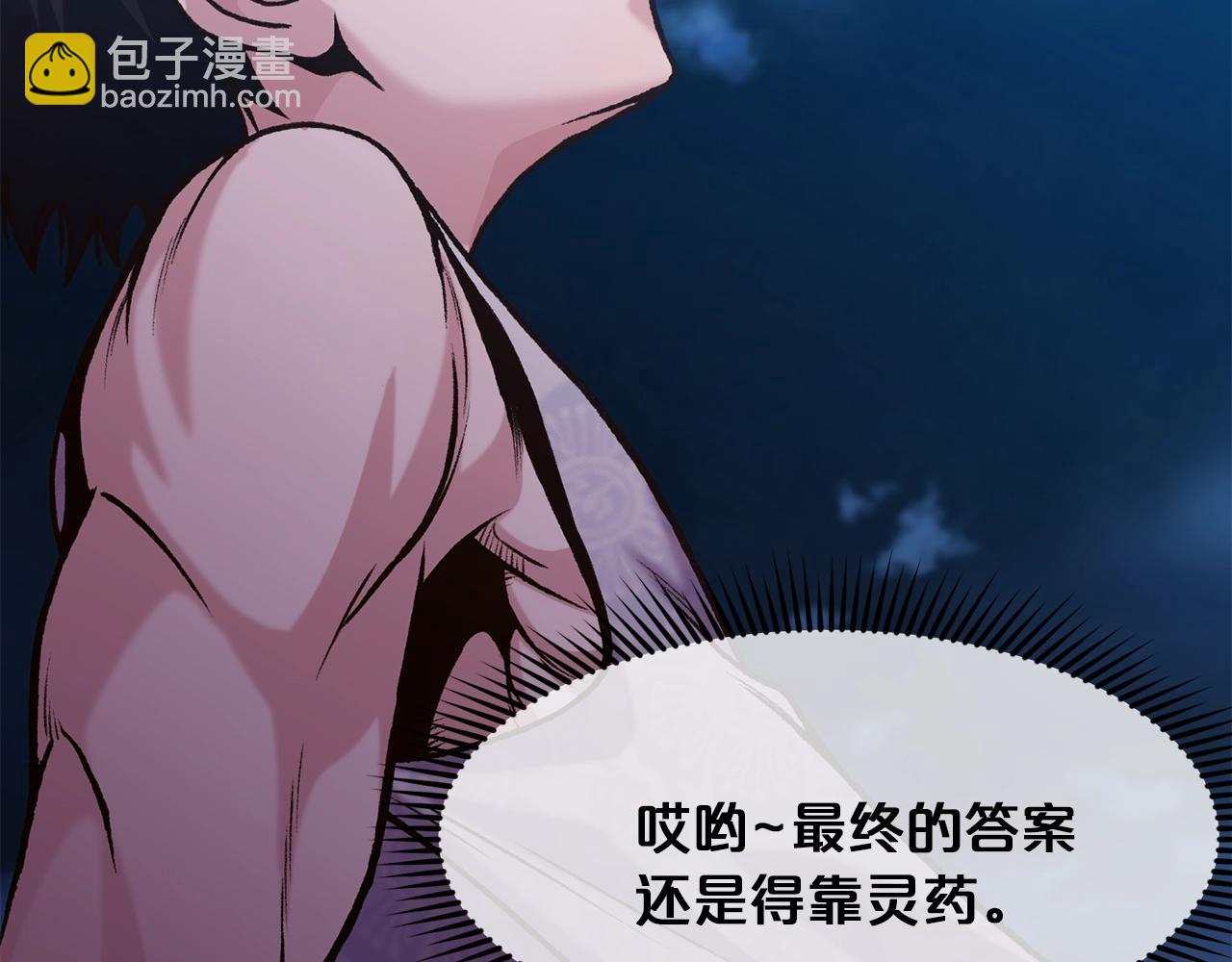 第16话 药力122