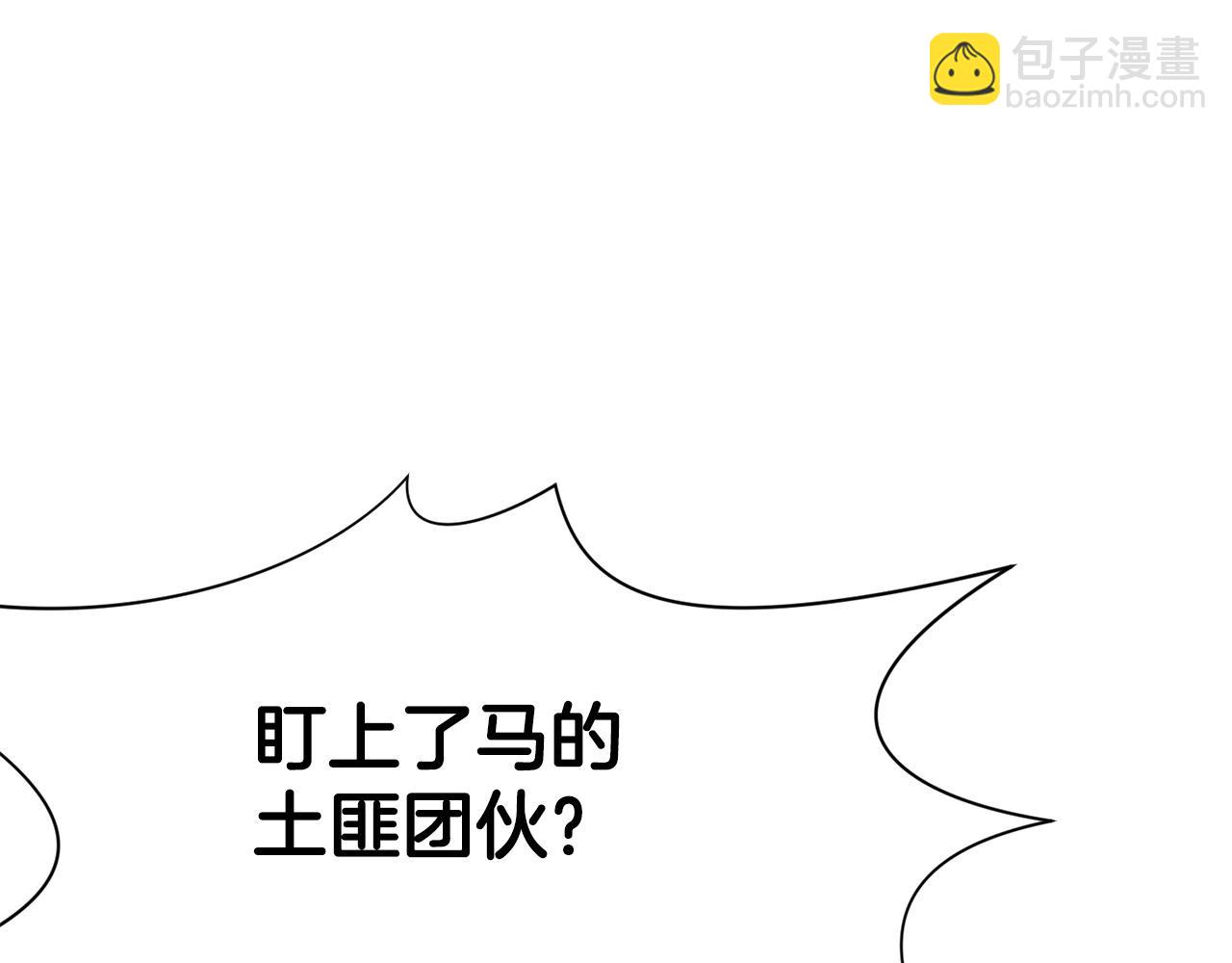 第23话 山贼劫道29