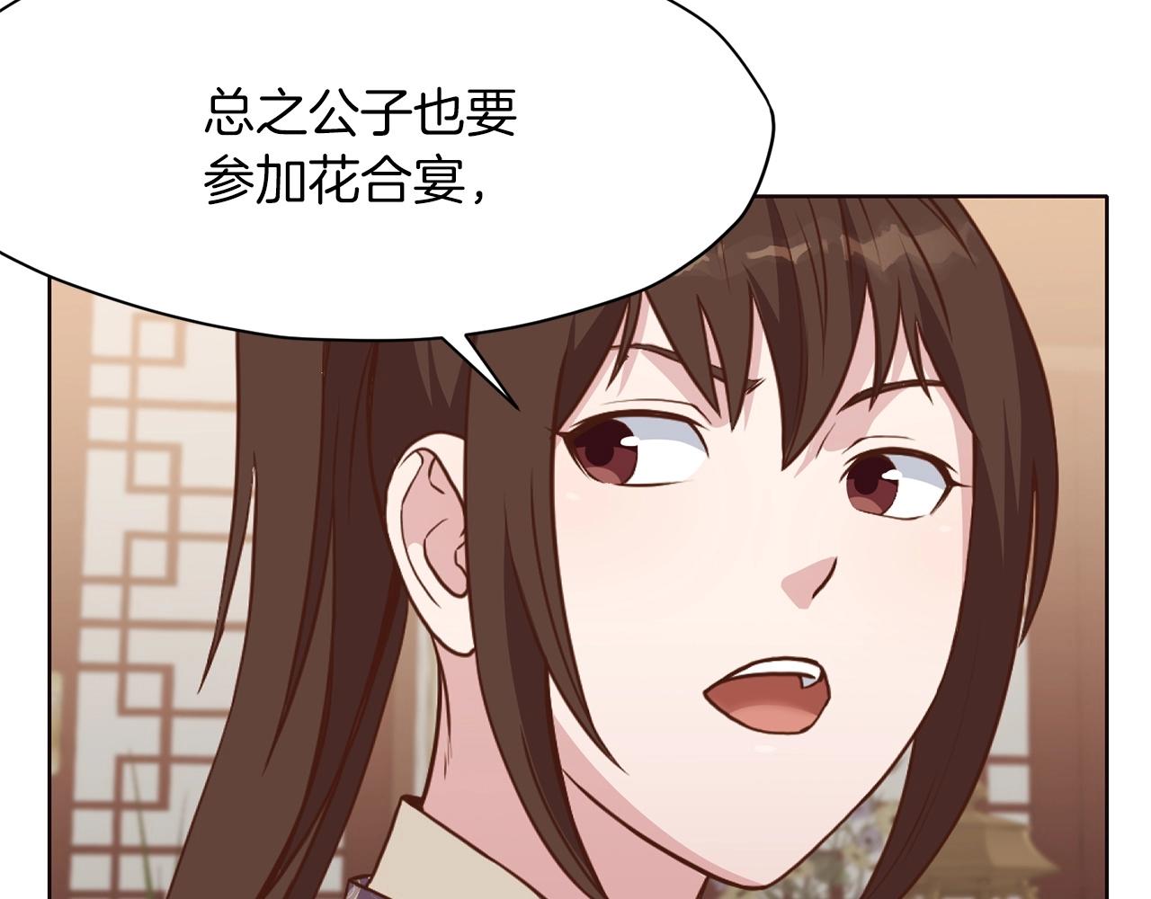 第50话 花合宴229