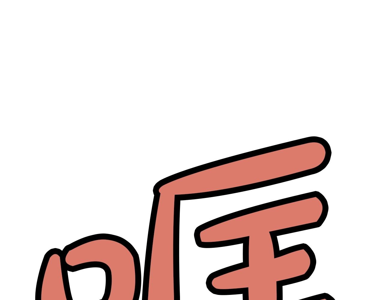第51话 高墙14