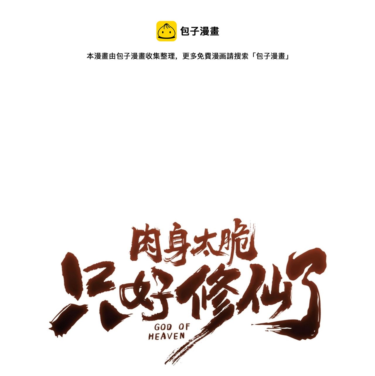第54话 大战在即208