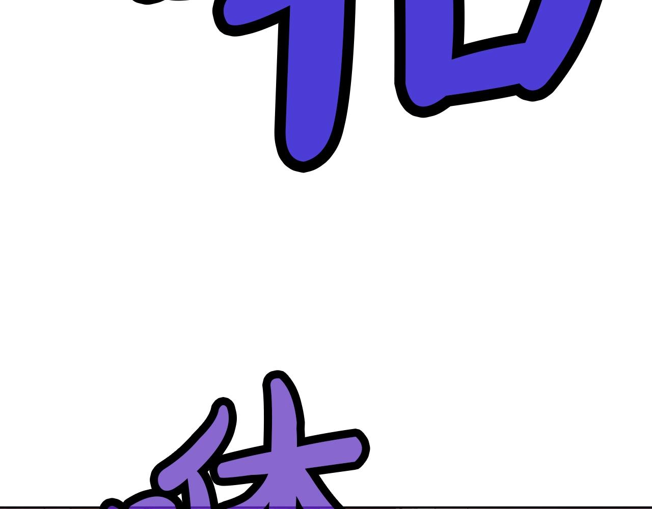第60话 意料之外的情况48