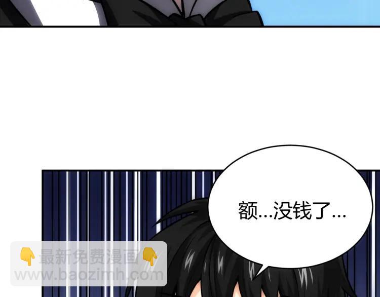 第55话 没钱了没钱了...45