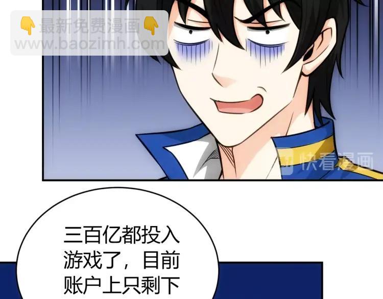 第55话 没钱了没钱了...50
