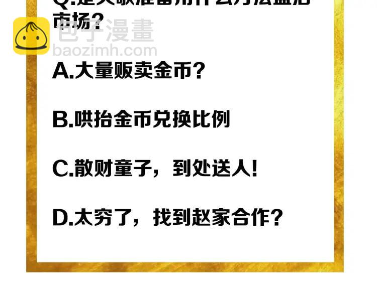 第55话 没钱了没钱了...77