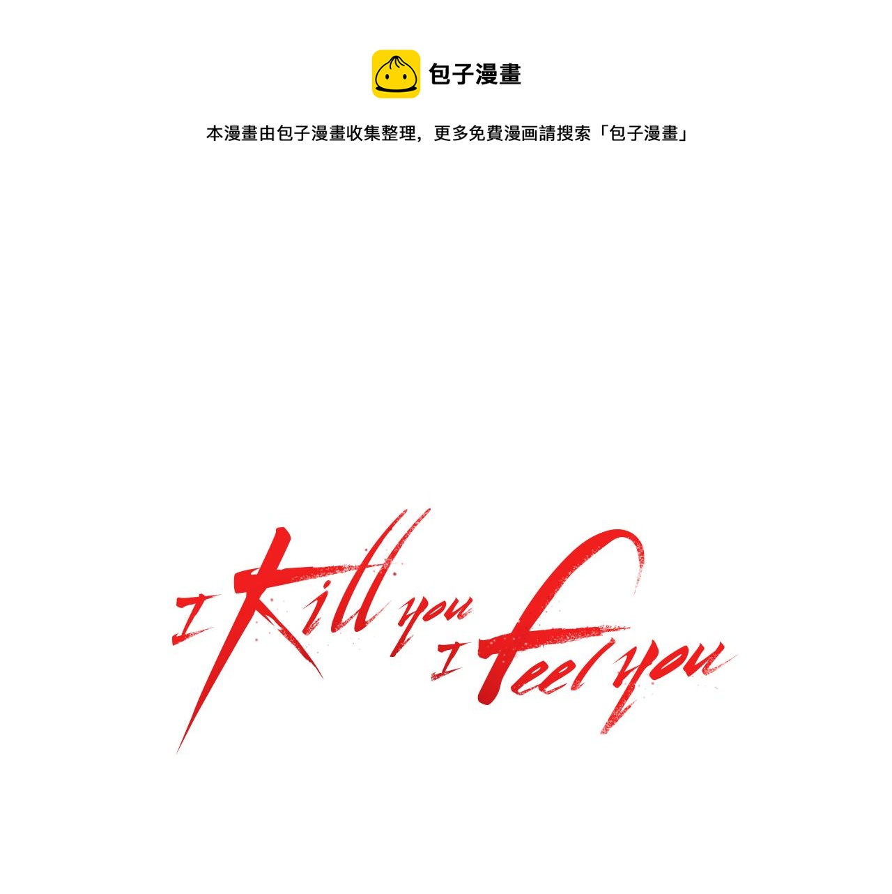 第46话 明知道是陷阱！0