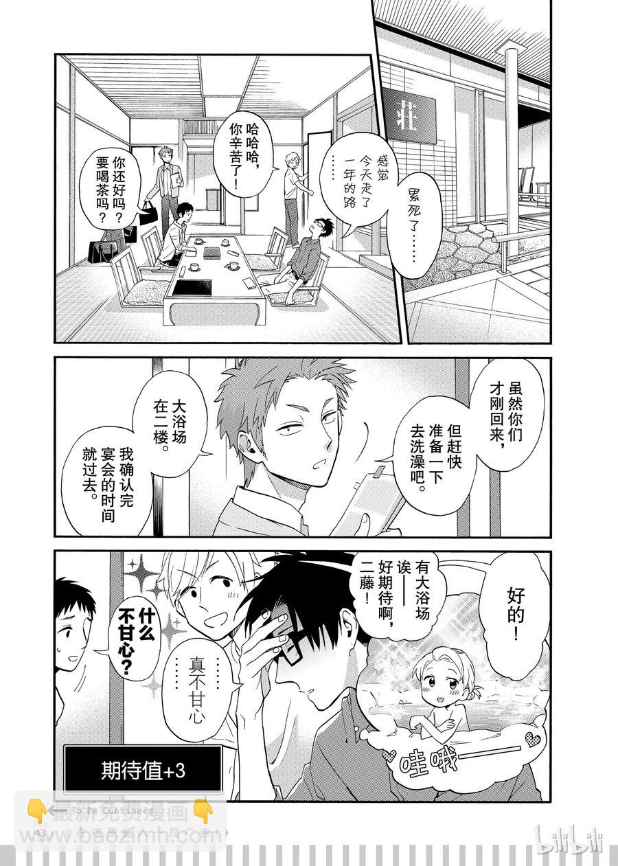 续篇8 Episode 39 trip 29
