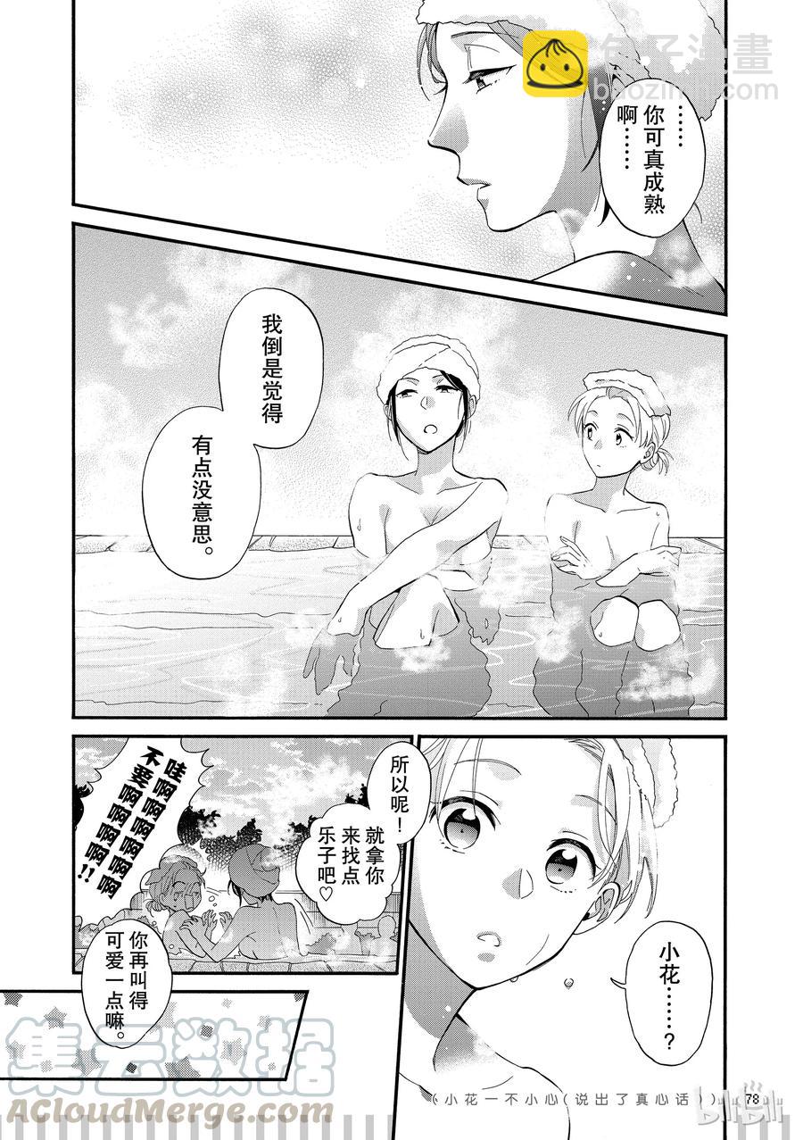 续篇9 Episode 39 trip 34