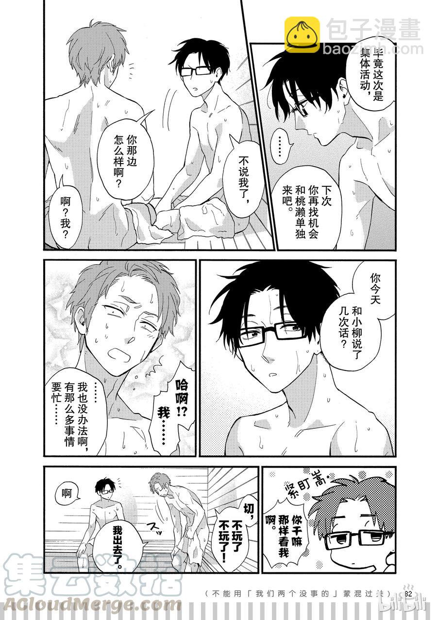 续篇9 Episode 39 trip 38