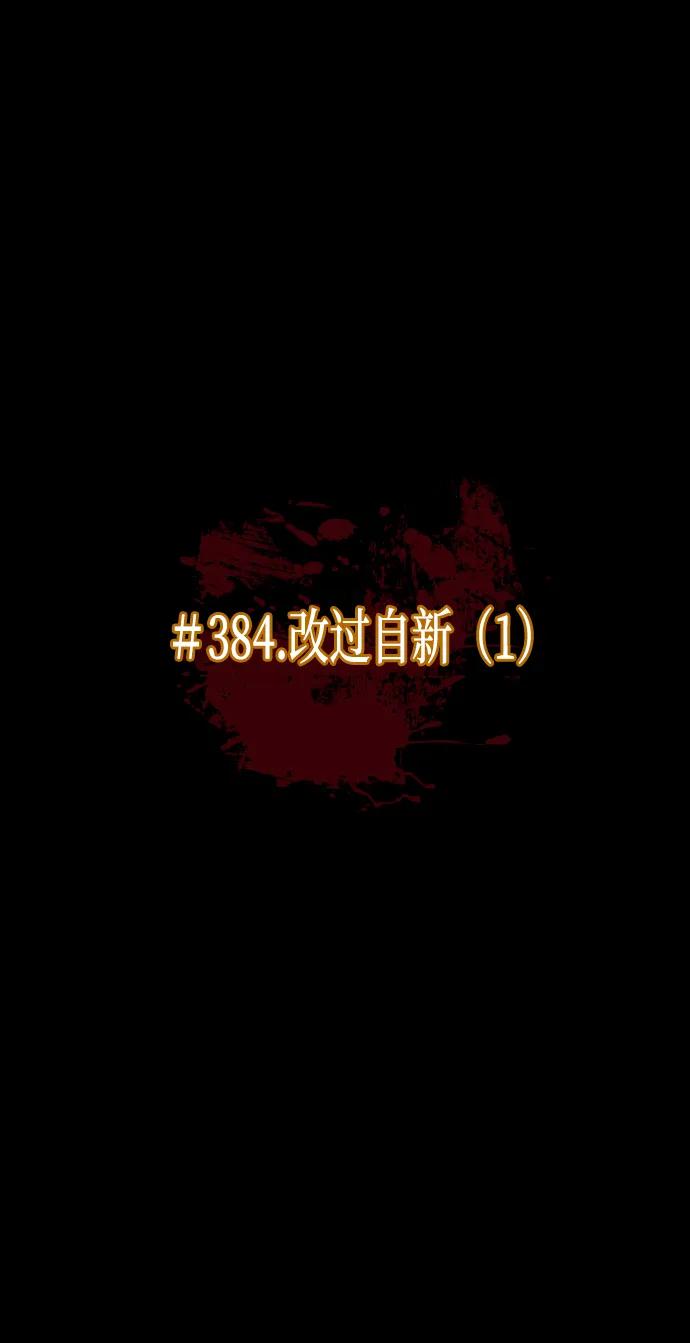 [第383话] 改过自新（1）16