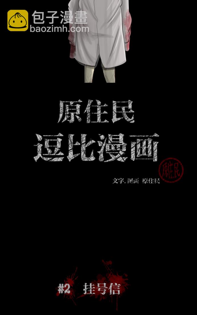 [第2话] 挂号信1