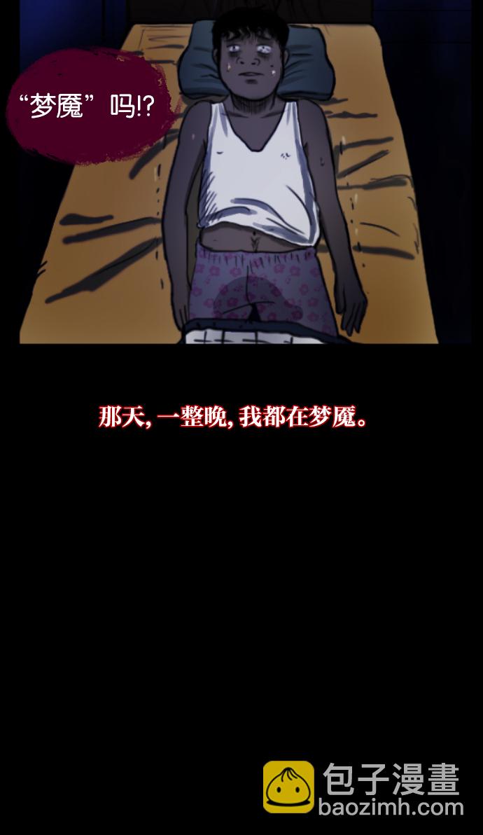 [第3话] 梦魇44
