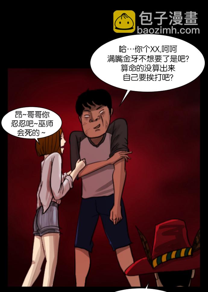 [第4话] 巫师之眼19