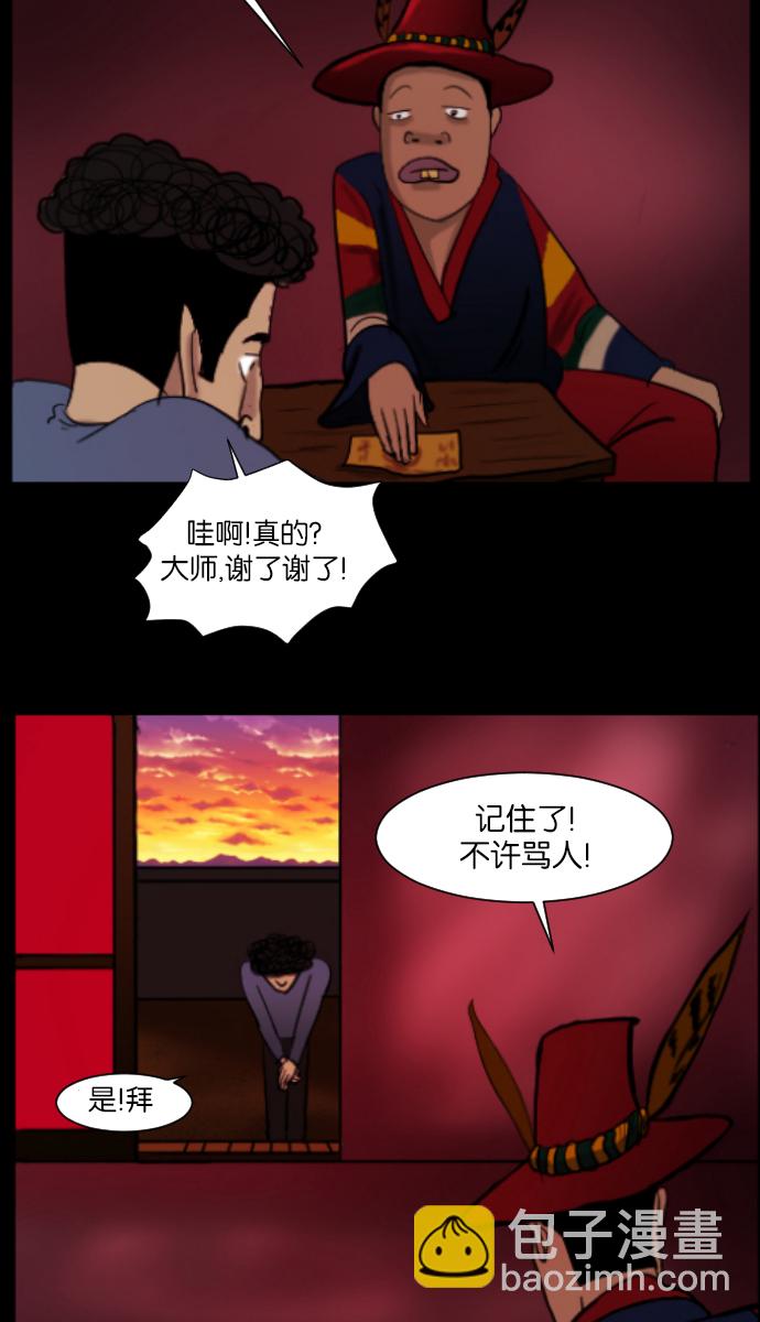 [第4话] 巫师之眼40