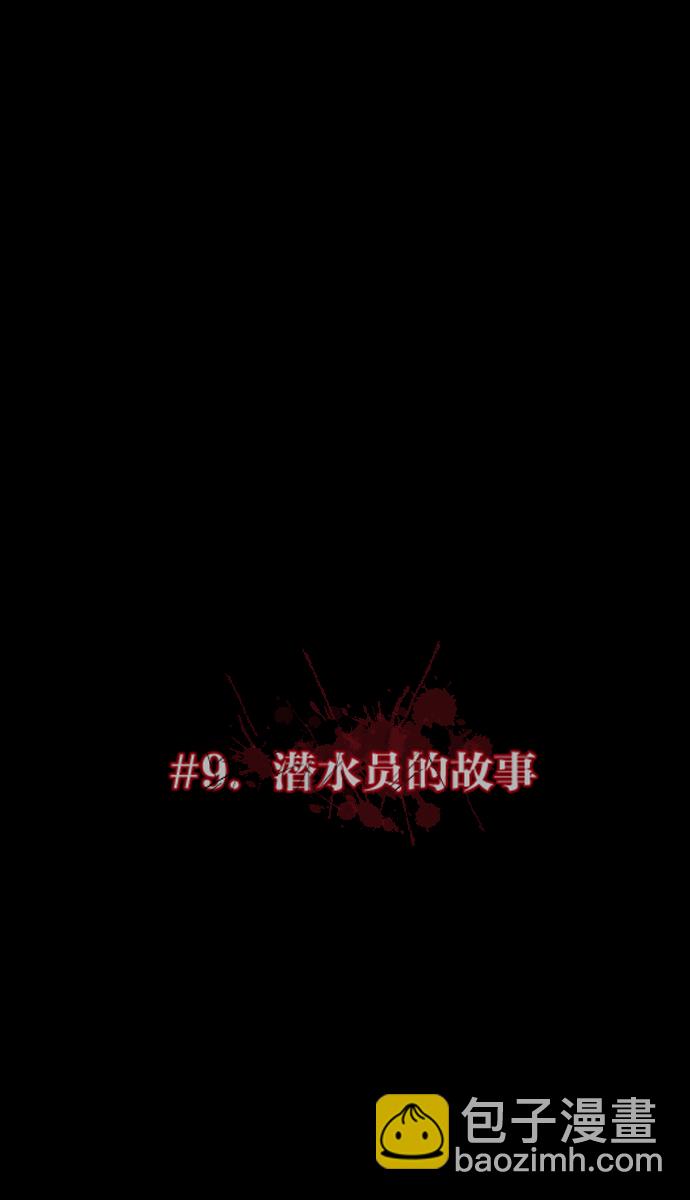 [第9话] 潜水员的故事11