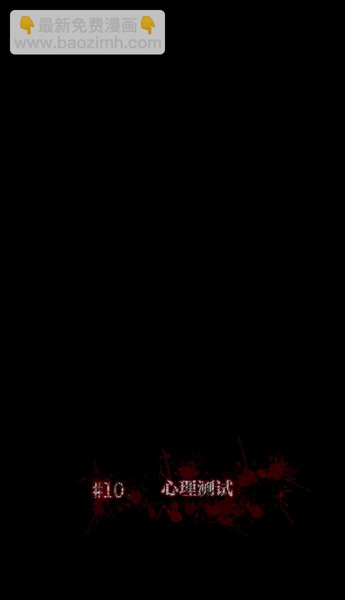 [第10话] 心理测试9