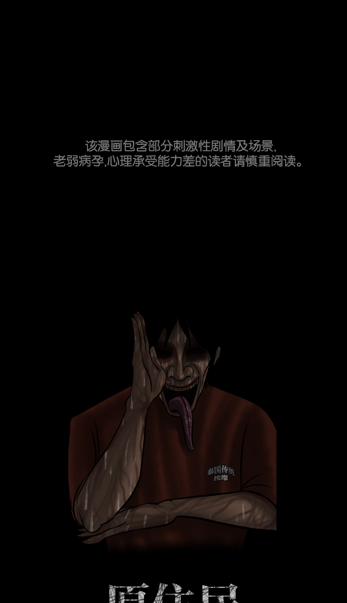 [第14话] 层间噪音（上）0
