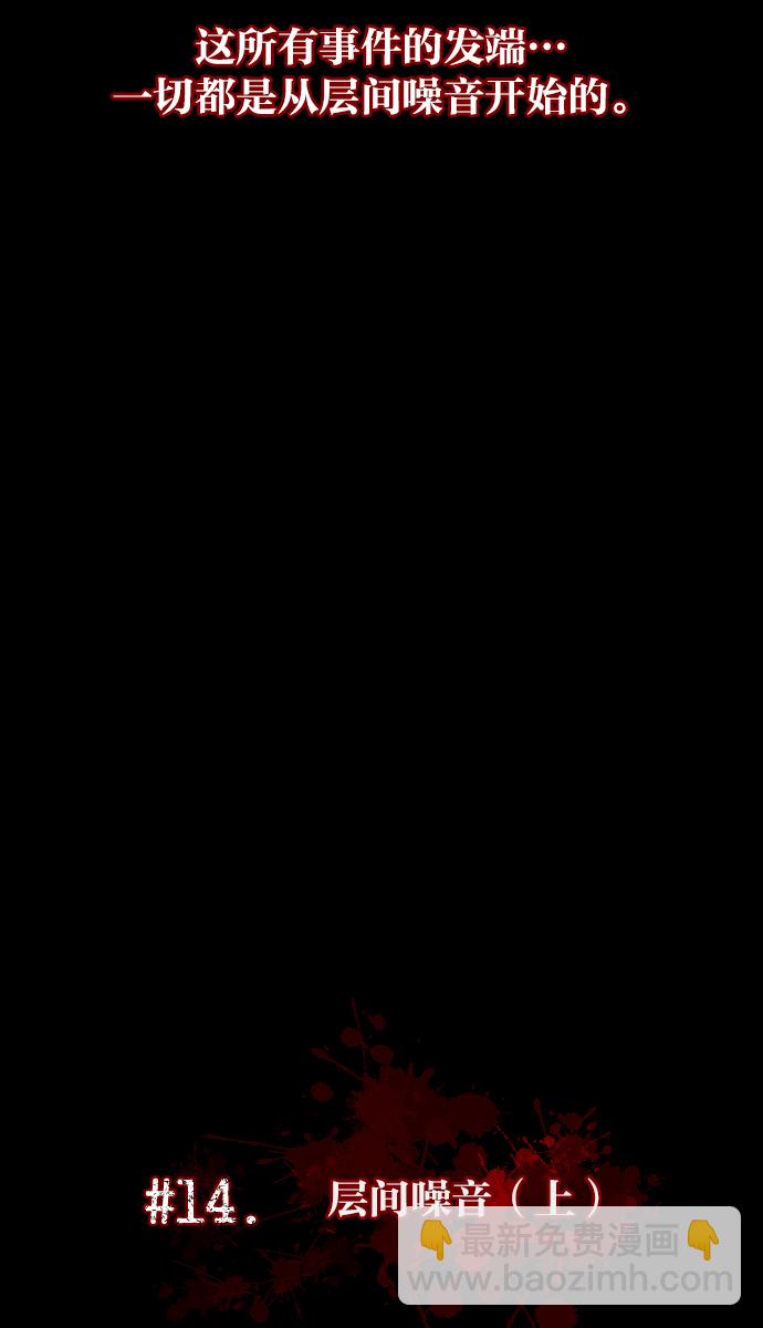 [第14话] 层间噪音（上）36