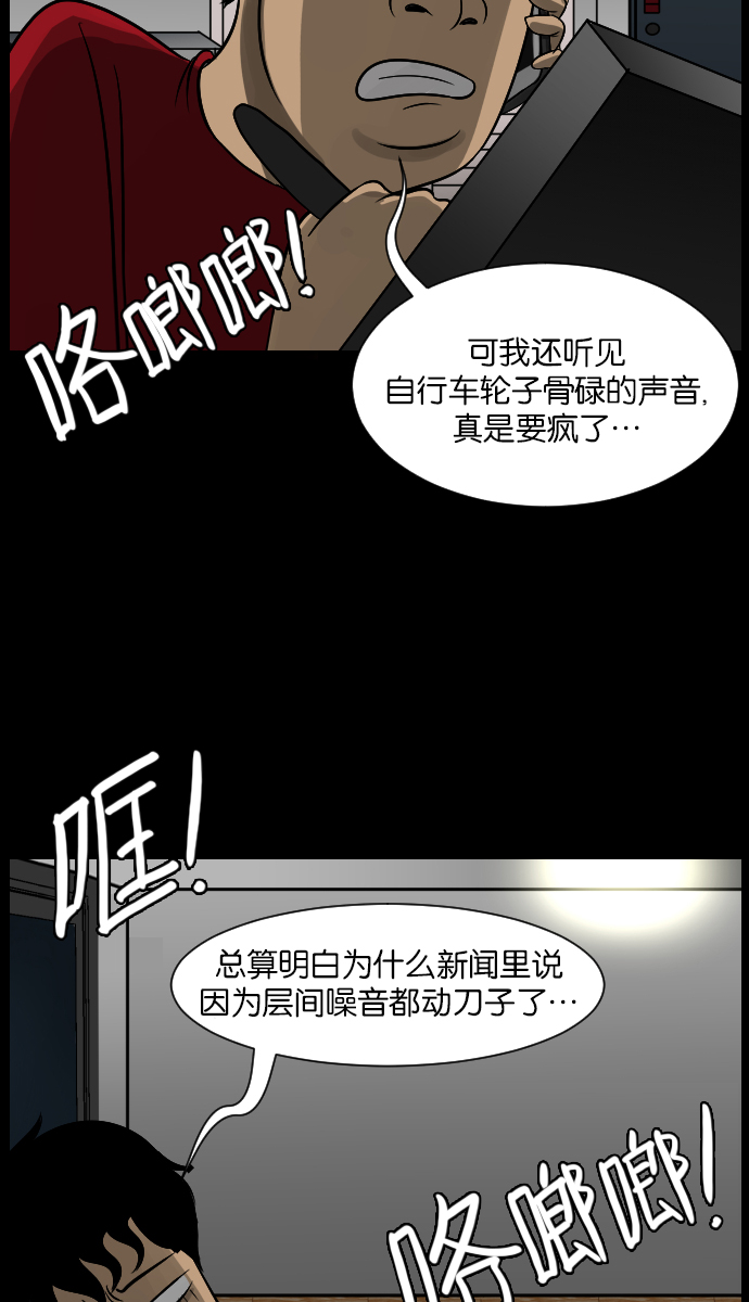 [第14话] 层间噪音（上）45