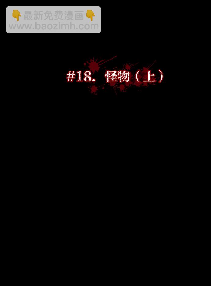 [第18话] 怪物（上）13