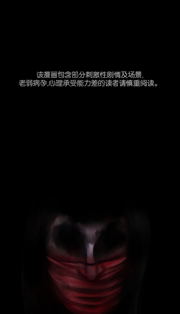 [第21话] 红色口罩0