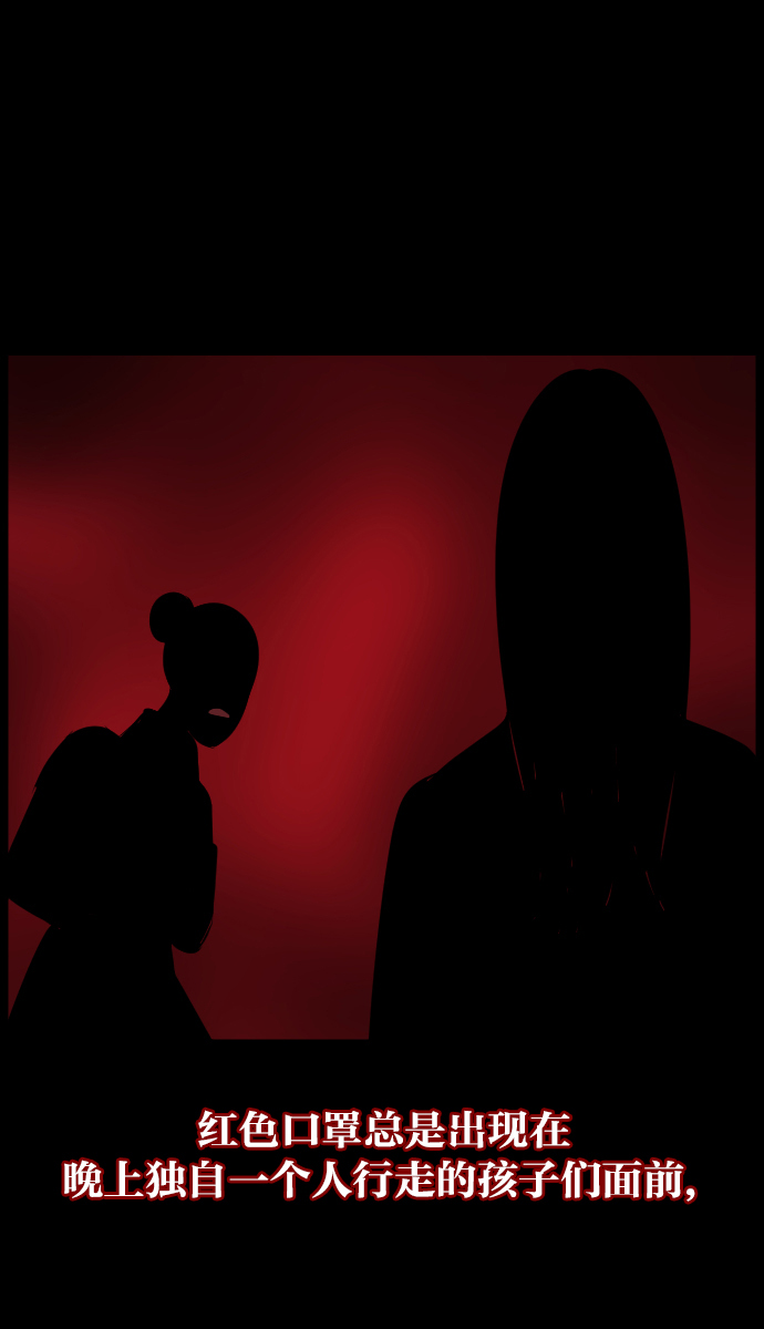 [第21话] 红色口罩15