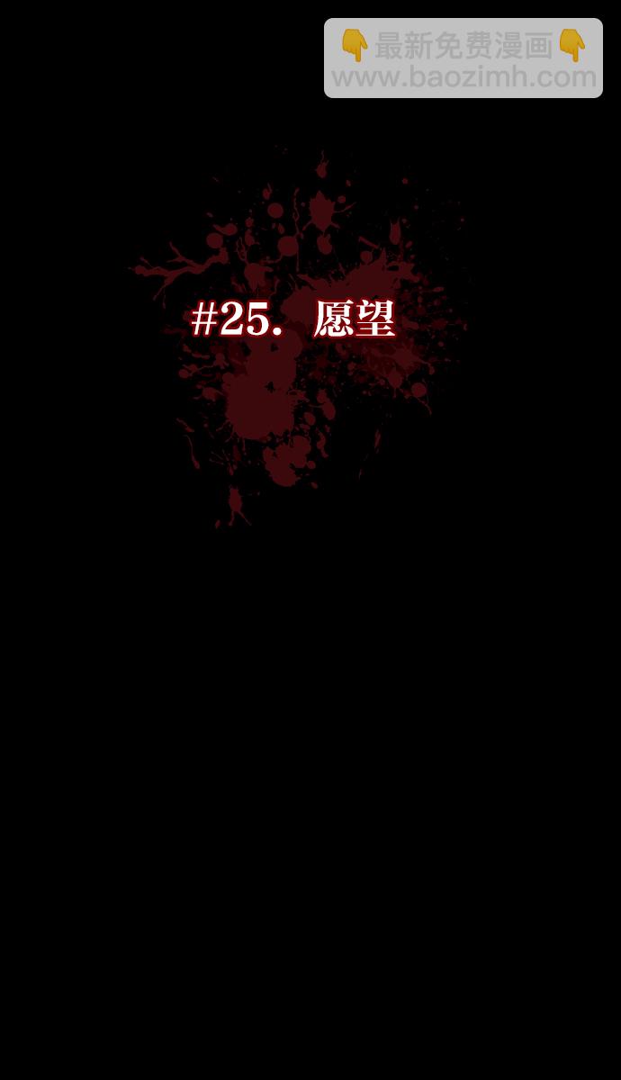 [第25话] 愿望25