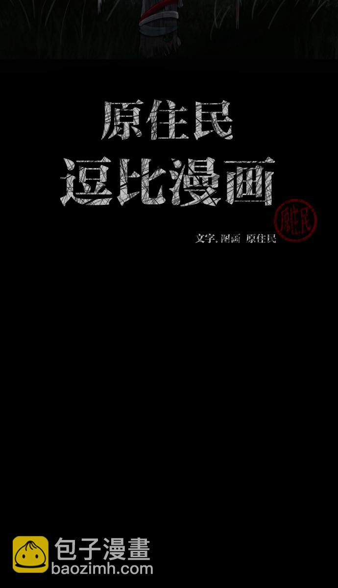 [第27话] 八尺鬼神（上）1