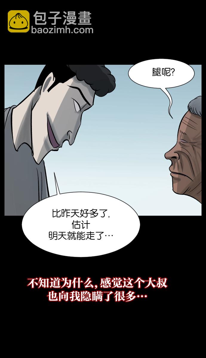 [第27话] 八尺鬼神（上）88