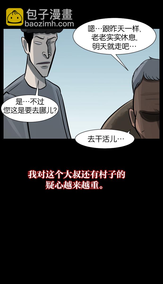 [第27话] 八尺鬼神（上）89