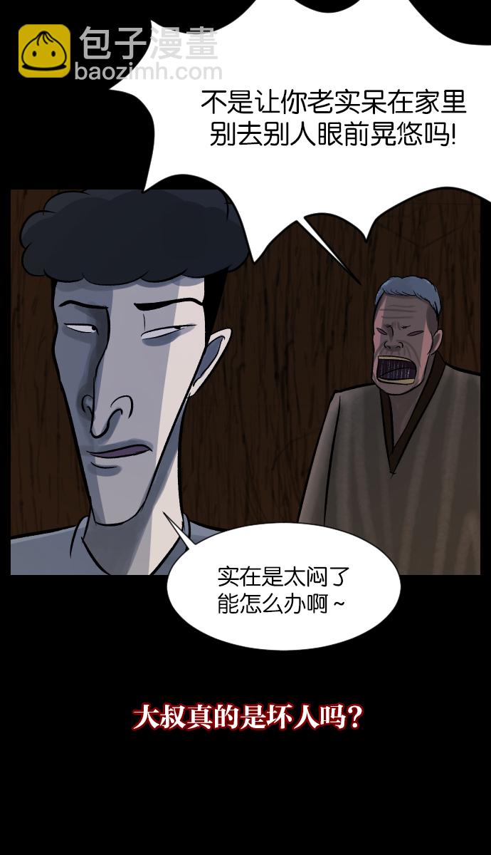 [第28话] 八尺鬼神（下）30