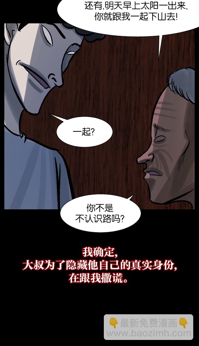 [第28话] 八尺鬼神（下）50