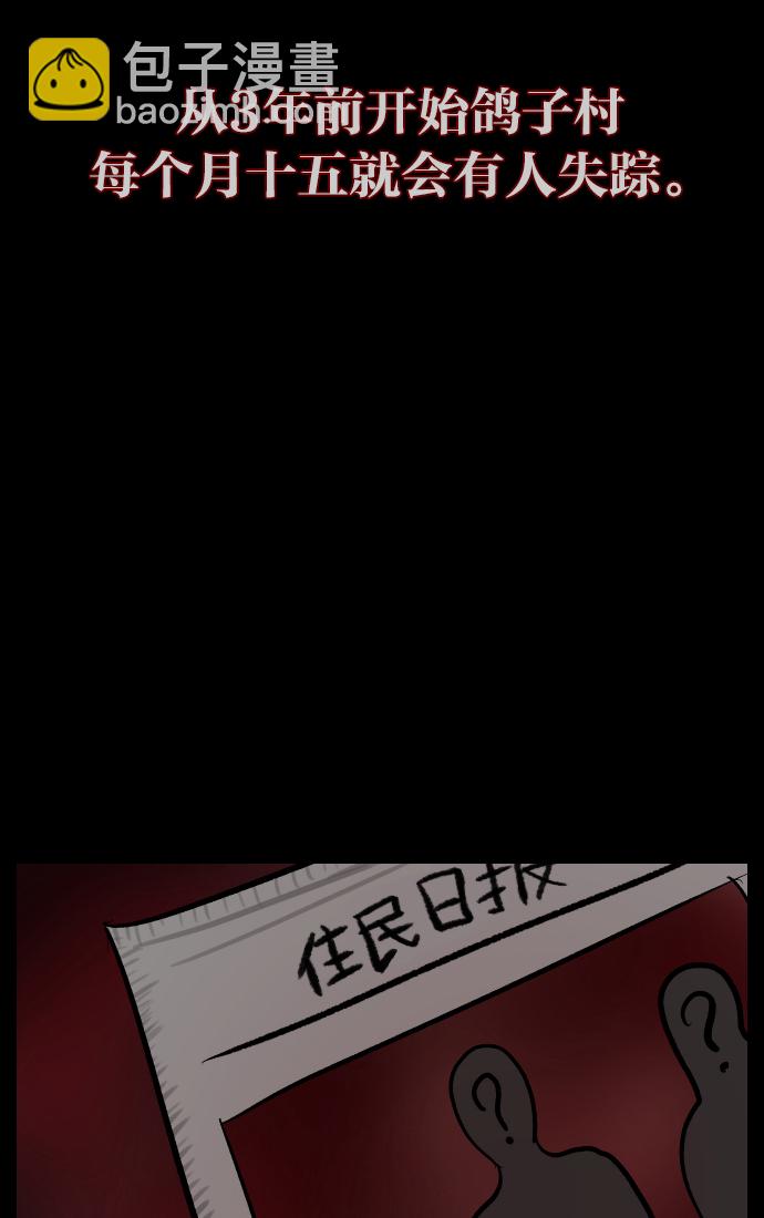 [第31话] 鸽子村10