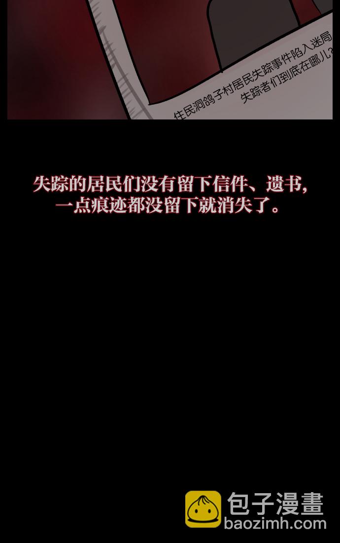 [第31话] 鸽子村11