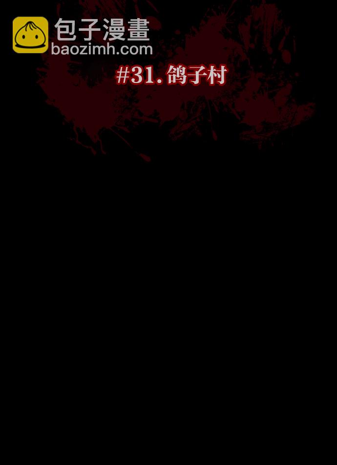 [第31话] 鸽子村13