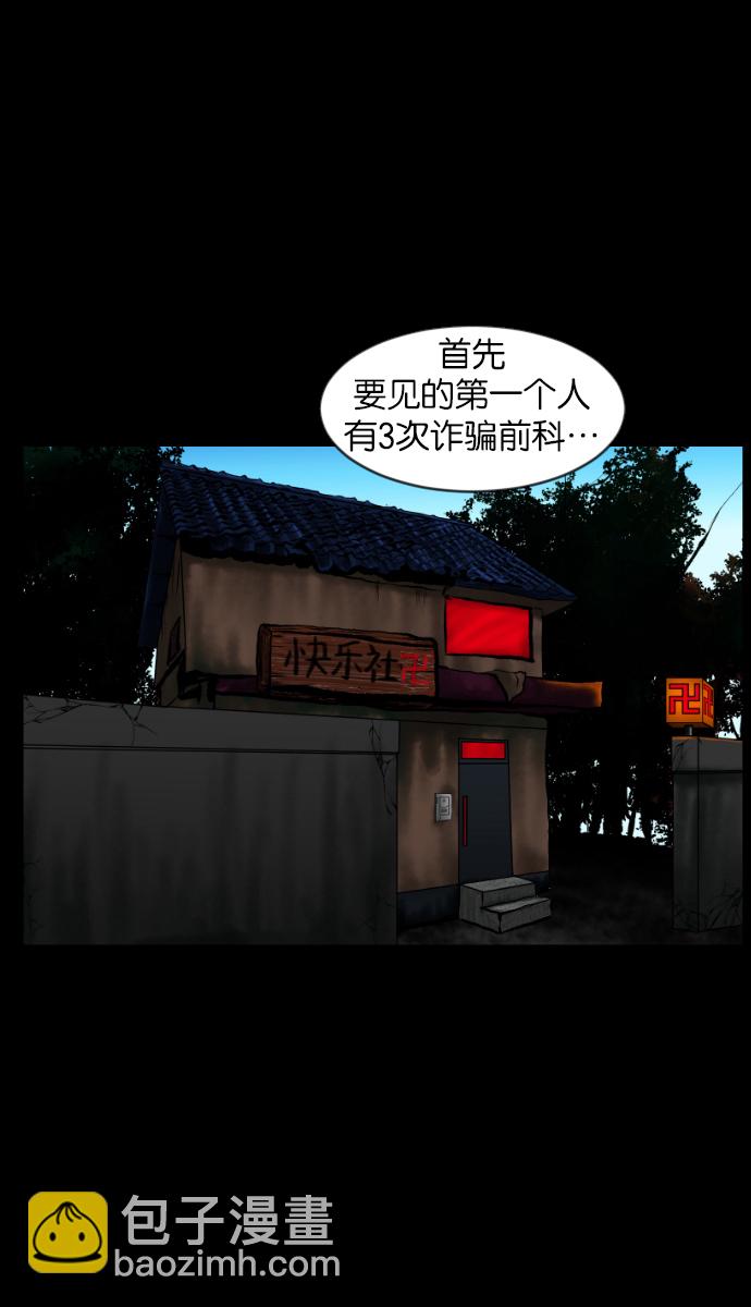 [第31话] 鸽子村27