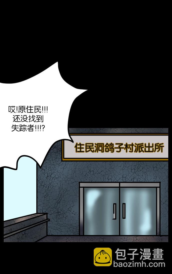 [第31话] 鸽子村3